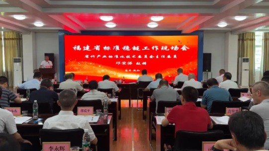 福建省標(biāo)準(zhǔn)穩(wěn)鏈工作現(xiàn)場(chǎng)會(huì)在南平召開