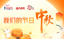 中秋