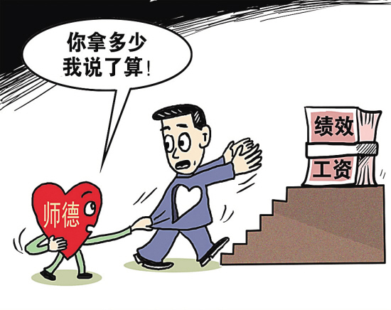 教育部長袁貴仁：義務教育教師基礎性績效工資基本兌現