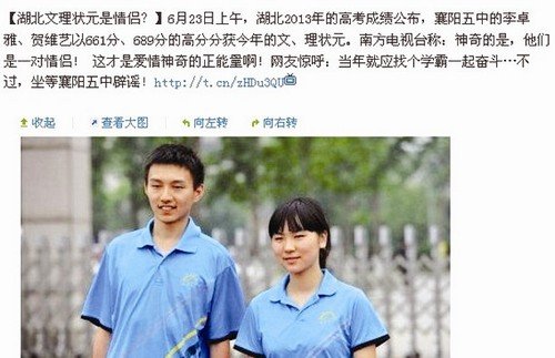 高考狀元陷入“八卦門” 否認情侶狀元說法(圖)