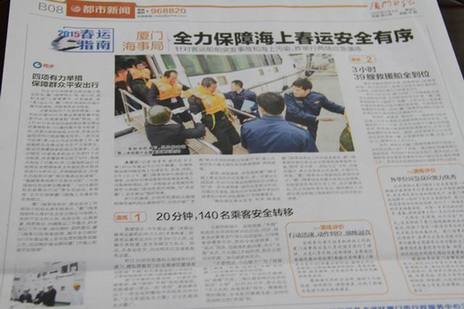 廈門(mén)海事局海上春運(yùn)工作獲媒體專(zhuān)題報(bào)道和高度評(píng)價(jià)