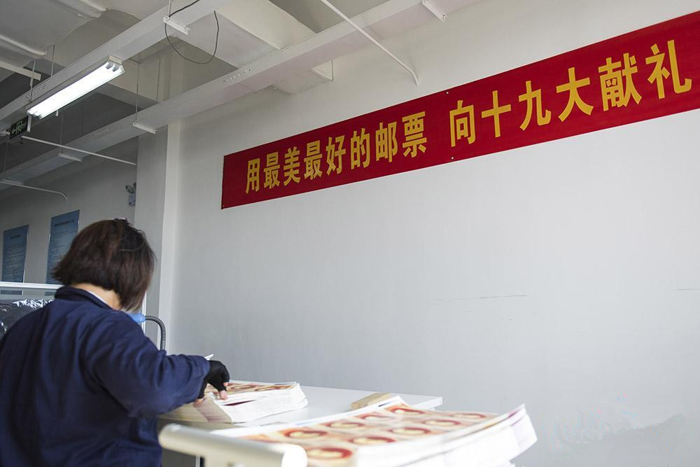 《中國共產黨第十九次全國代表大會》紀念郵票將于10月18日發行