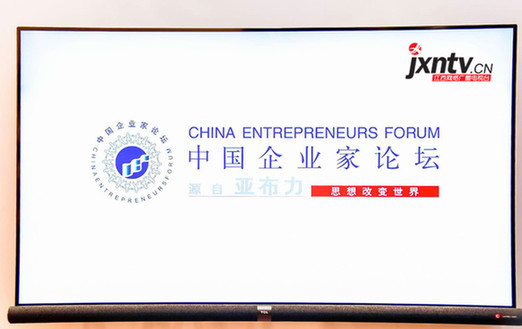 亞布力中國企業家論壇