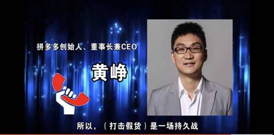 拼多多Q3財報 | 黃崢：打假和打擊山寨“傍名牌”永遠不會結束