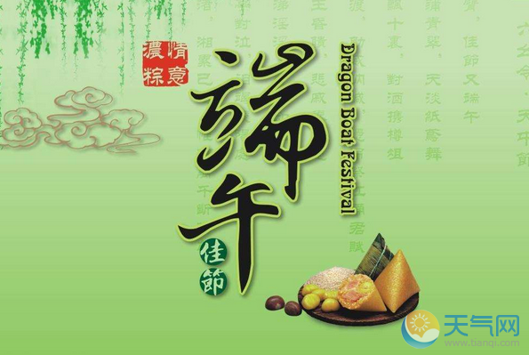 端午節