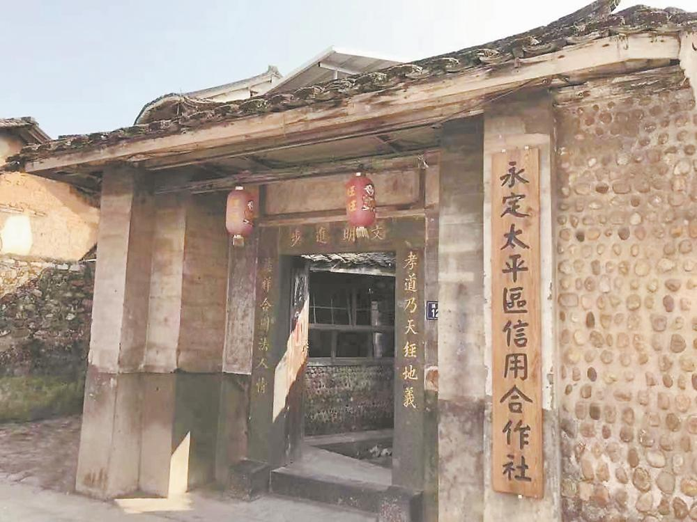 永定縣太平區信用合作社裕安堂舊址。1929年，在中國共產黨的領導下，永定縣太平區、豐田區和上杭縣北四區先后發起創建信用合作社，成為全國最早成立的紅色信用合作社.png