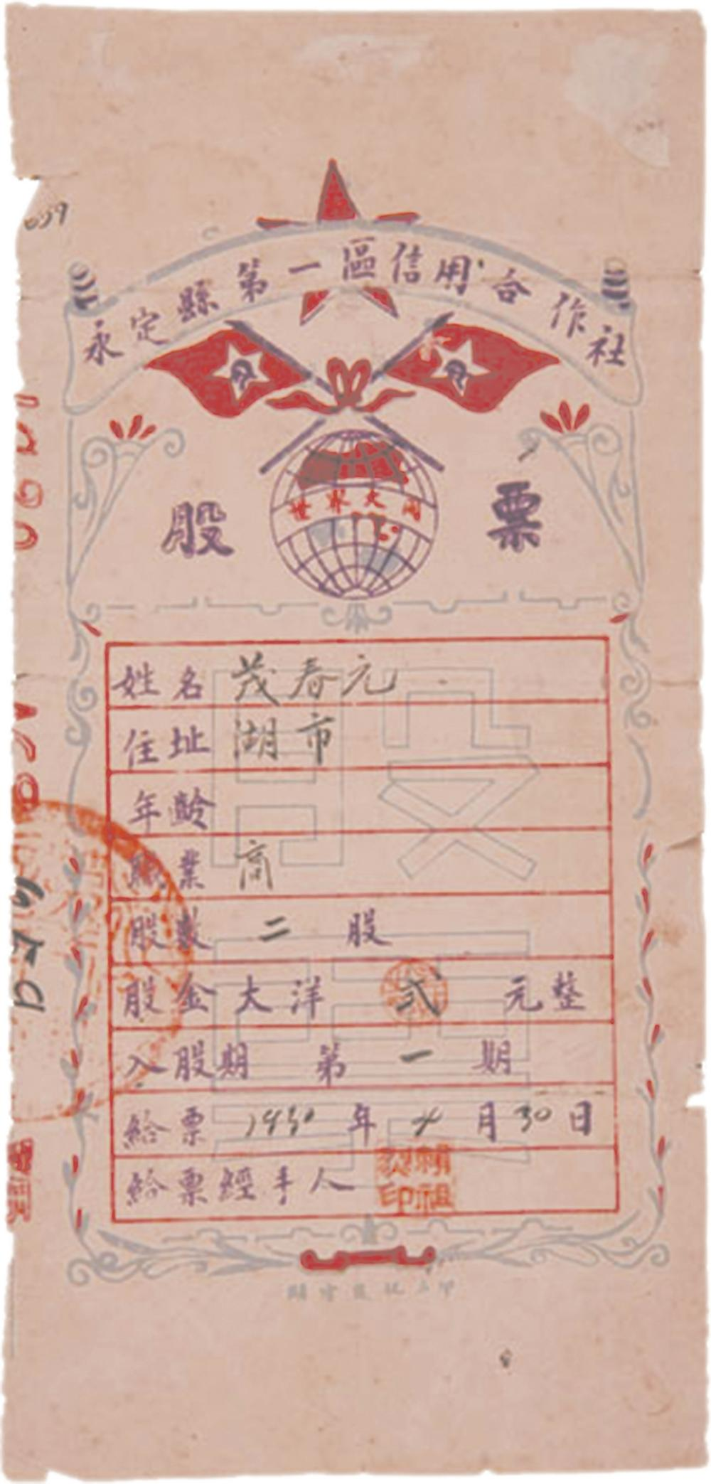 1930年4月30日，永定縣第一區信用合作社發行了股票。這是全國最早由信用合作社發行的股票。.png