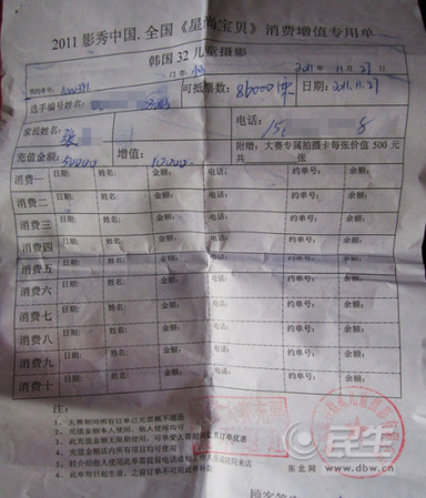 張女士出示的錢(qián)、票相關(guān)的證據(jù)之一。東北網(wǎng)記者 陳靜 攝